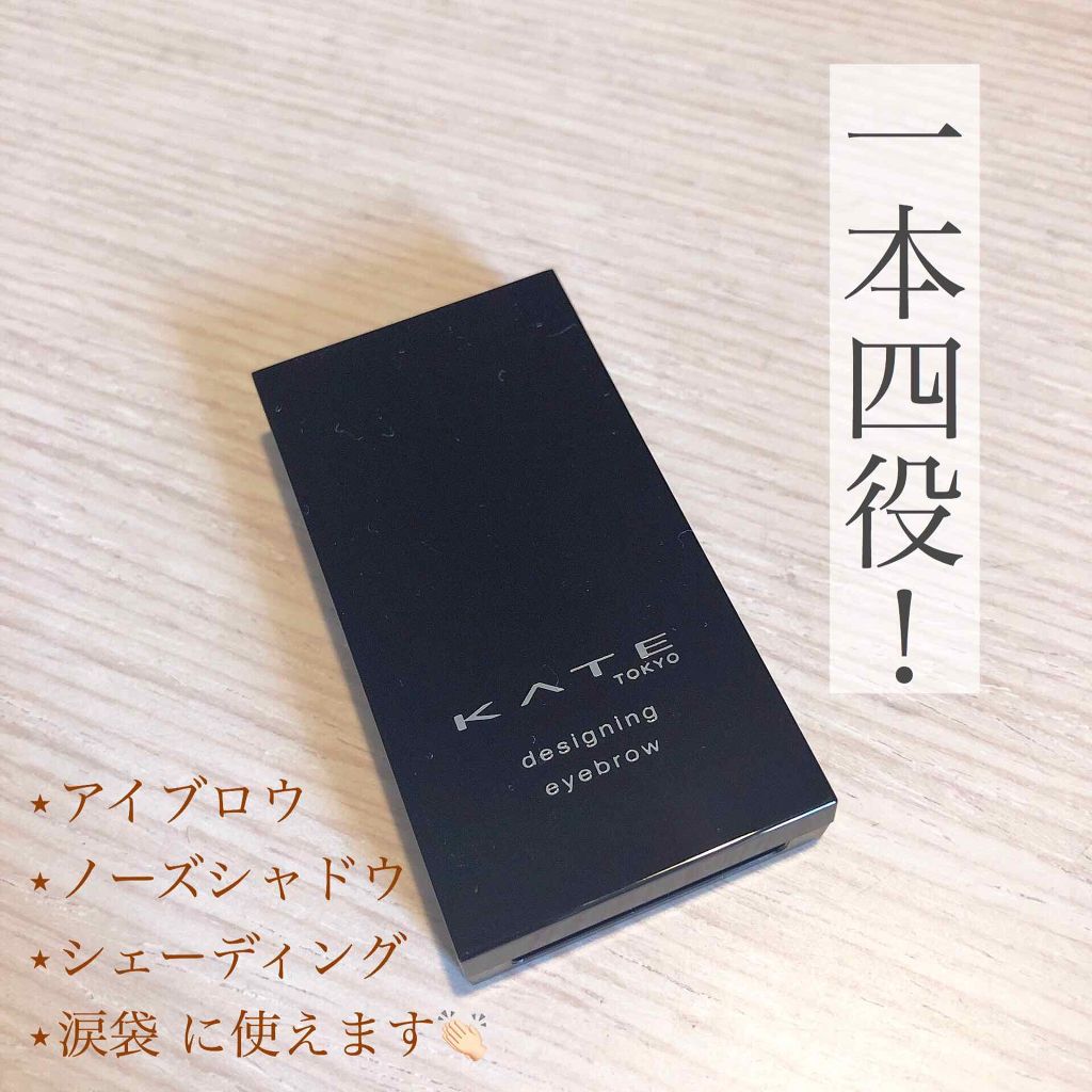 ケイト デザイニングアイブロウ3D/KATE/パウダーアイブロウを使ったクチコミ(1枚目)