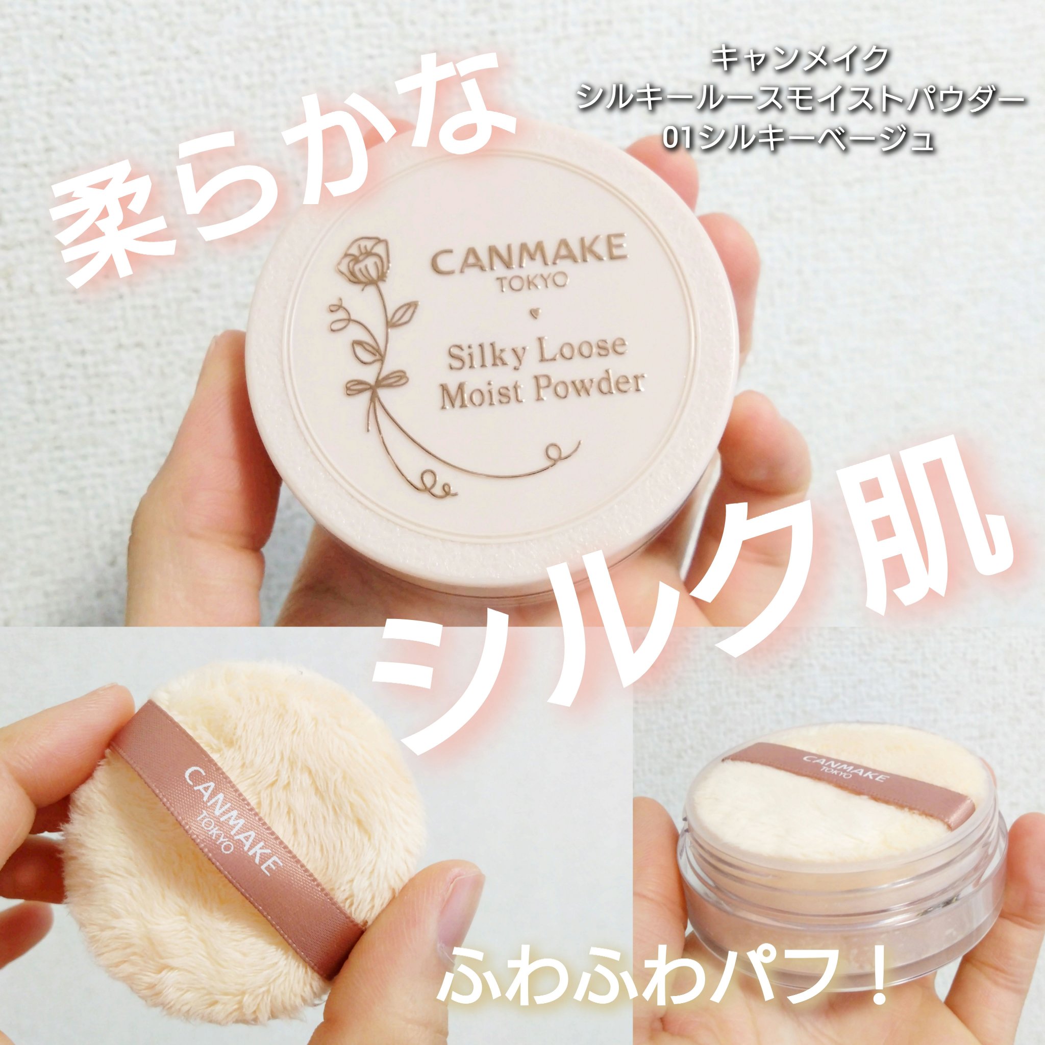 シルキールースモイストパウダー/キャンメイク/ルースパウダーを使ったクチコミ（1枚目）