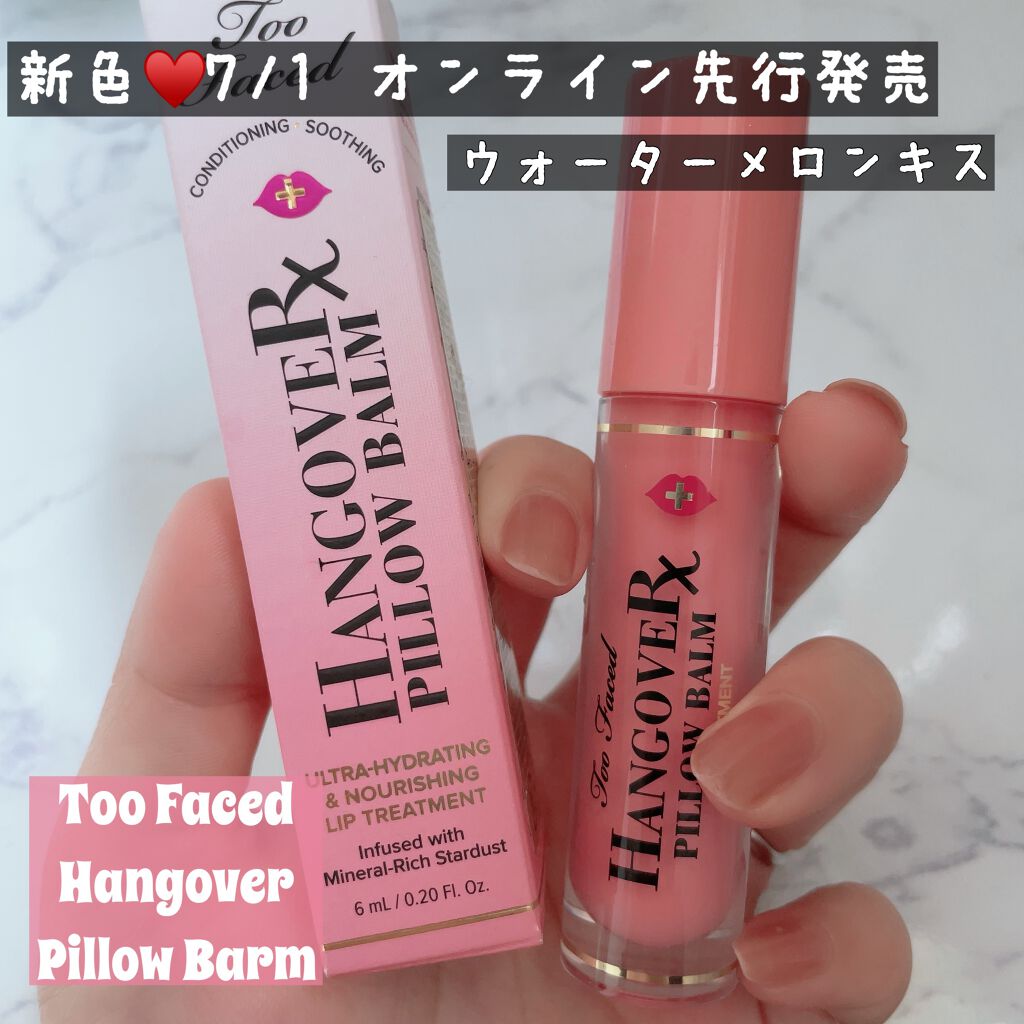 ～トゥー フェイスド ハングオーバー～ ピロー バーム リップ トリートメント/Too Faced/リップ美容液を使ったクチコミ（2枚目）