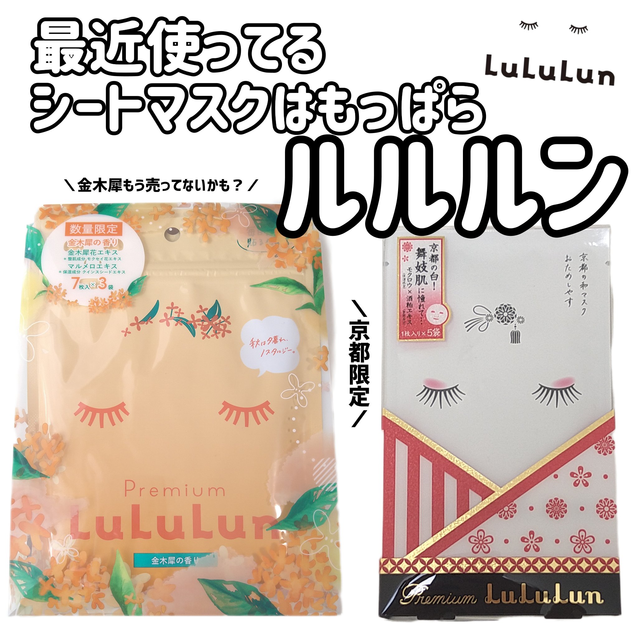 京都ルルルン 舞妓肌マスク/ルルルン/シートマスク・パックを使ったクチコミ（1枚目）