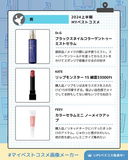 èðéåœã¹ãã³ã±ã¢å¥œã on LIPS ãLIPSæ§ã®ç»åã¡ãŒã«ãŒããåãããŸãã2024幎äžåæãã¹ã..ãïŒ4æç®ïŒ