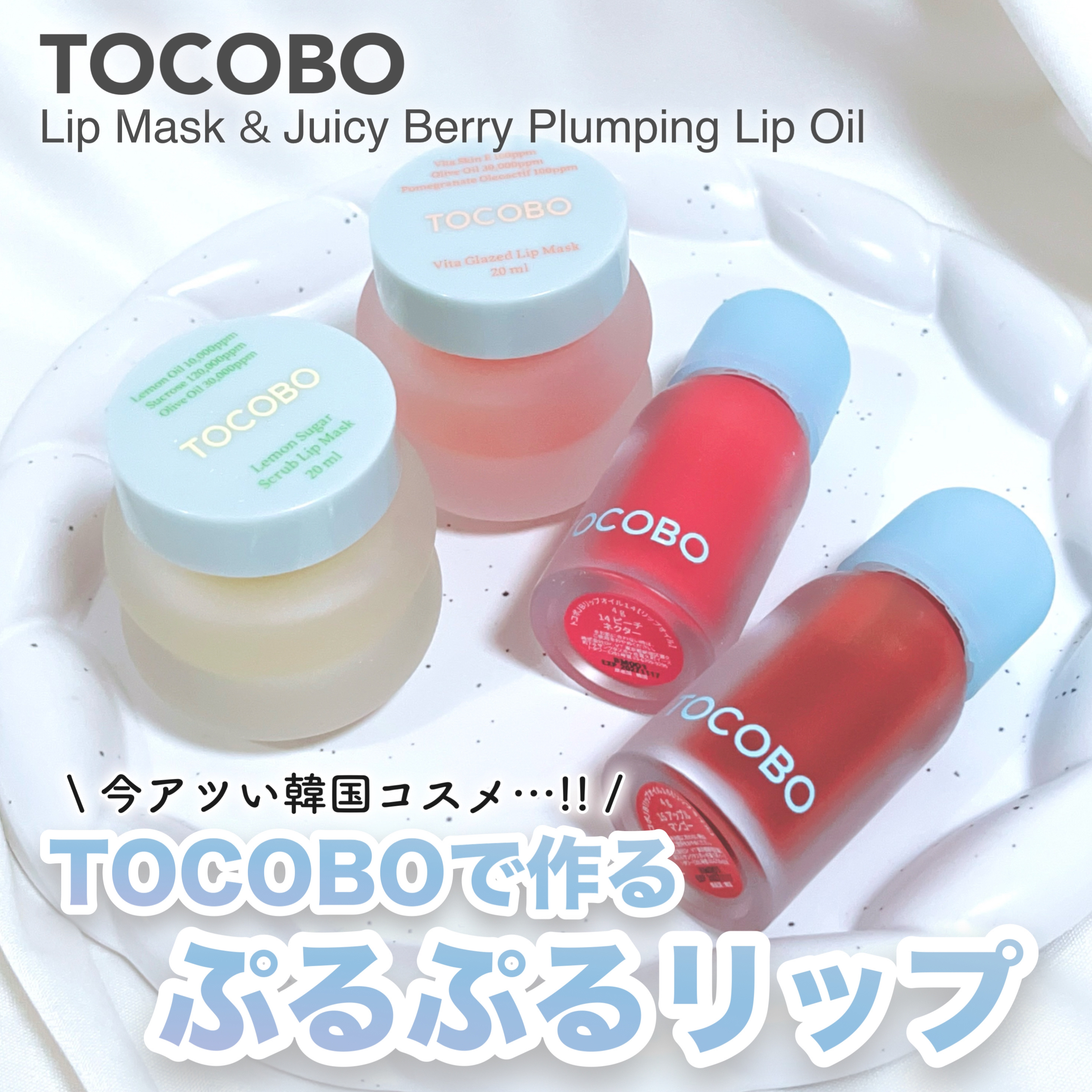 ビタグレーズドリップマスク/TOCOBO/リップマスクを使ったクチコミ（1枚目）