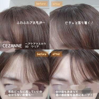 ヘアケアマスカラ 00クリア/CEZANNE/ヘアジェルを使ったクチコミ（3枚目）