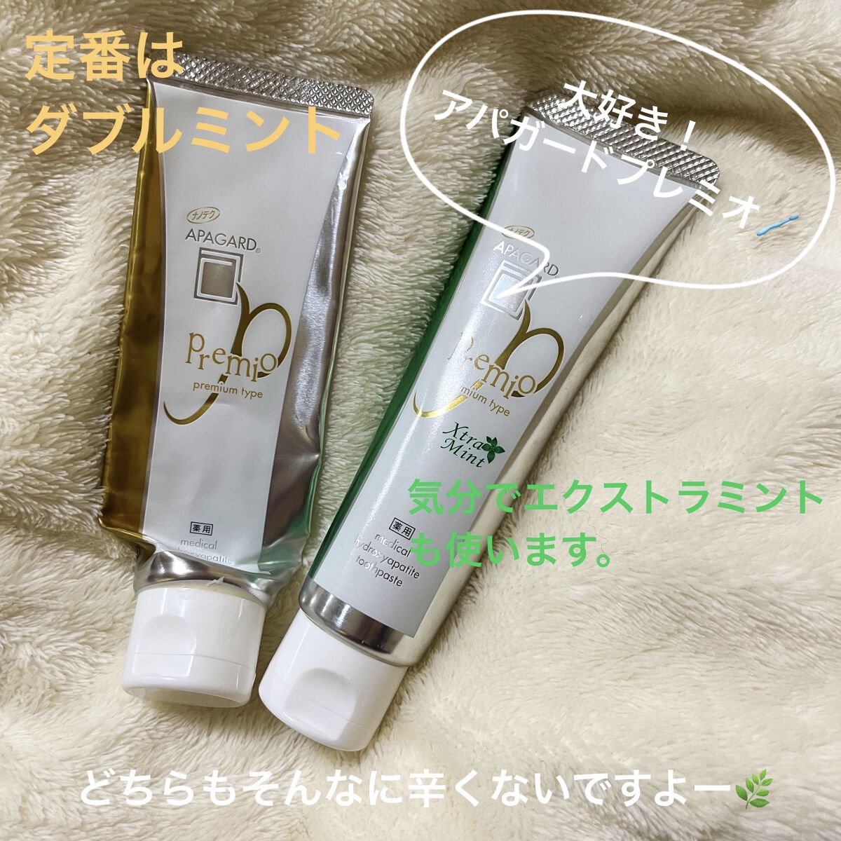 アパガードプレミオ/アパガード/歯磨き粉を使ったクチコミ（1枚目）