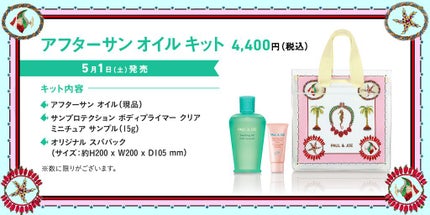 アフターサン オイル/PAUL & JOE BEAUTE/ボディオイルを使ったクチコミ(1枚目)