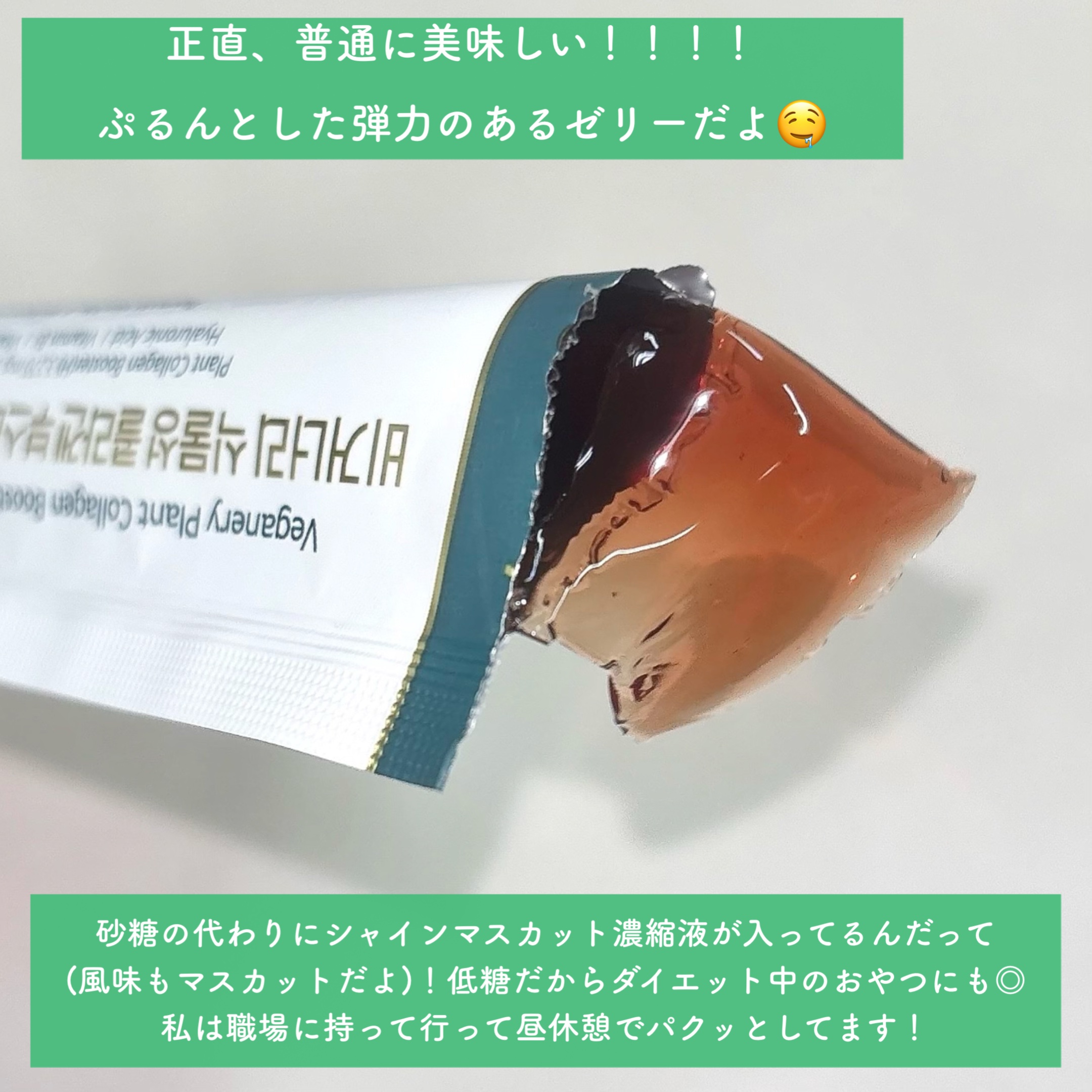 ヴィーガナリー植物性コラーゲン/ダルバ/美容サプリメントを使ったクチコミ（3枚目）