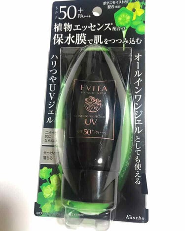 ボタニバイタル モイストウォーターシールドUV/エビータ/日焼け止め・UVケアを使ったクチコミ（2枚目）