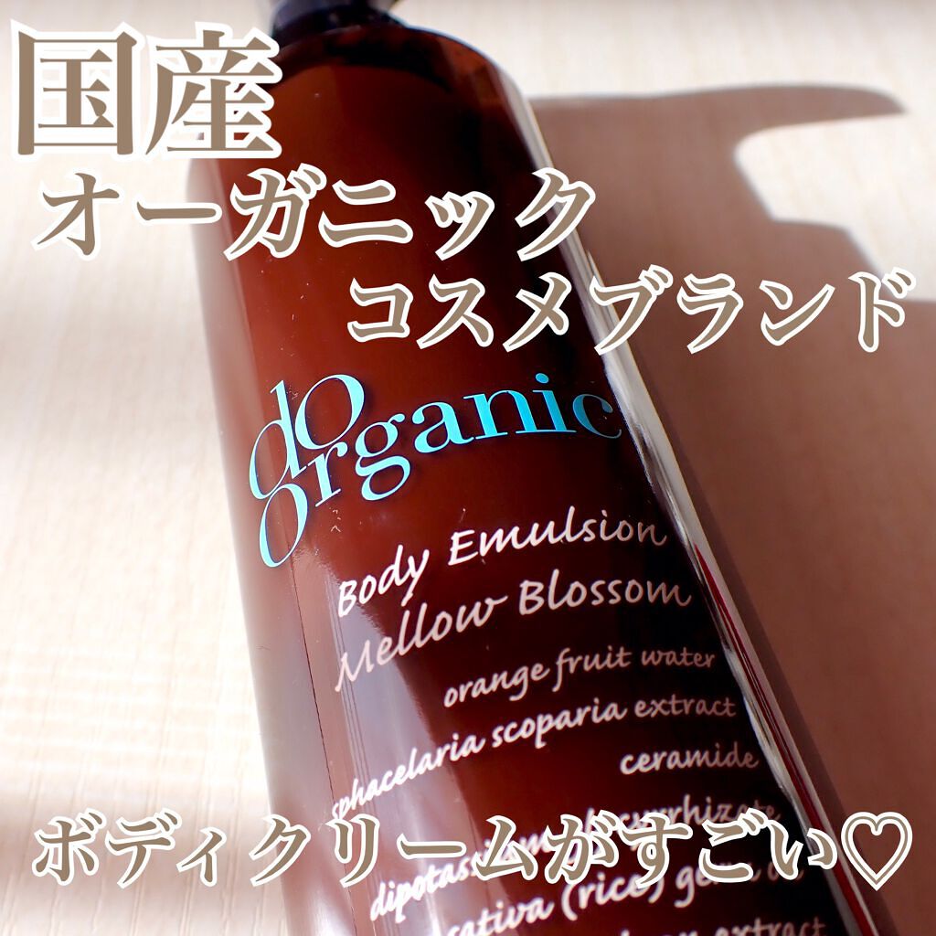 ボディ エマルジョン/ドゥーオーガニック/ボディローションを使ったクチコミ（1枚目）