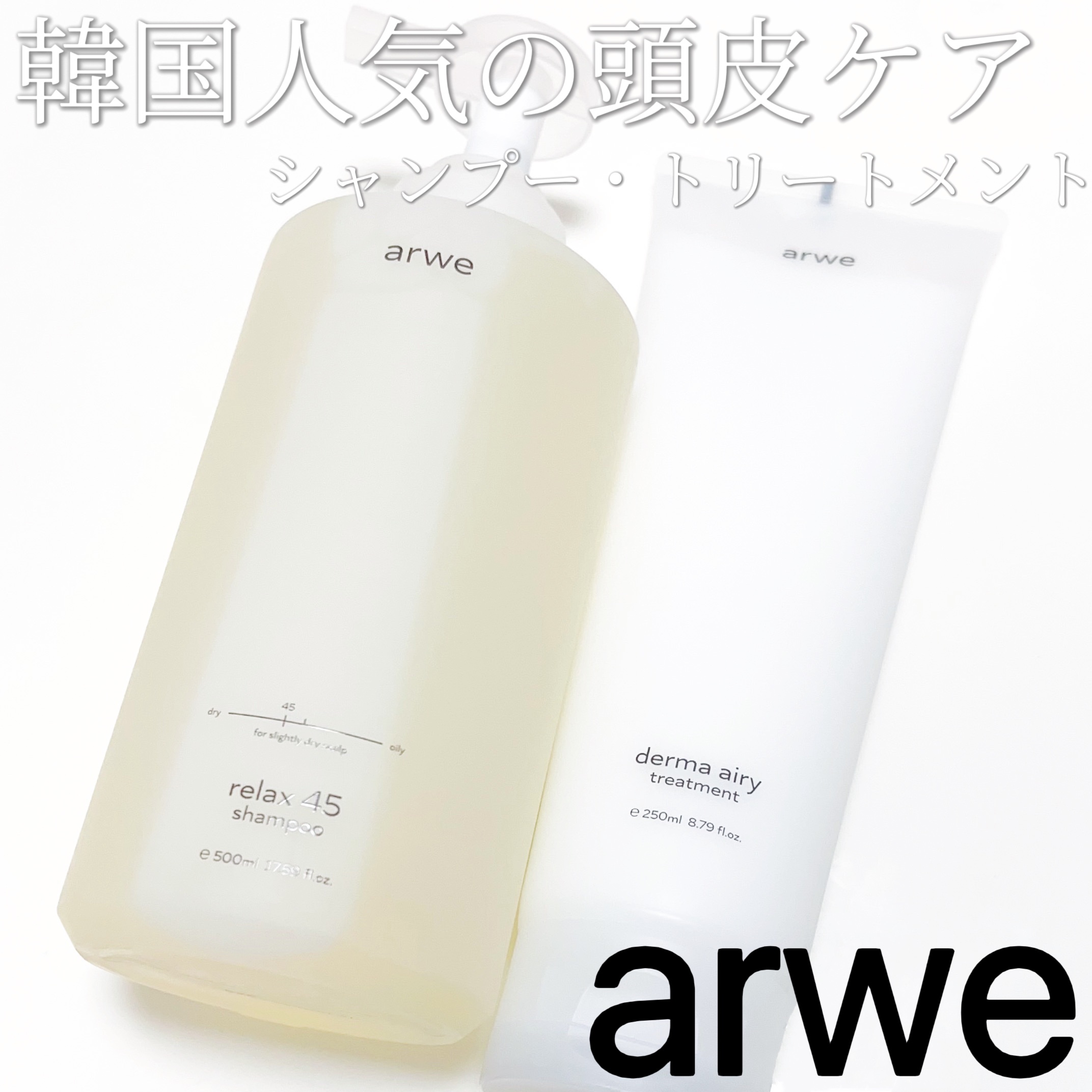 リラックス45シャンプー/arwe/市販シャンプーを使ったクチコミ（1枚目）