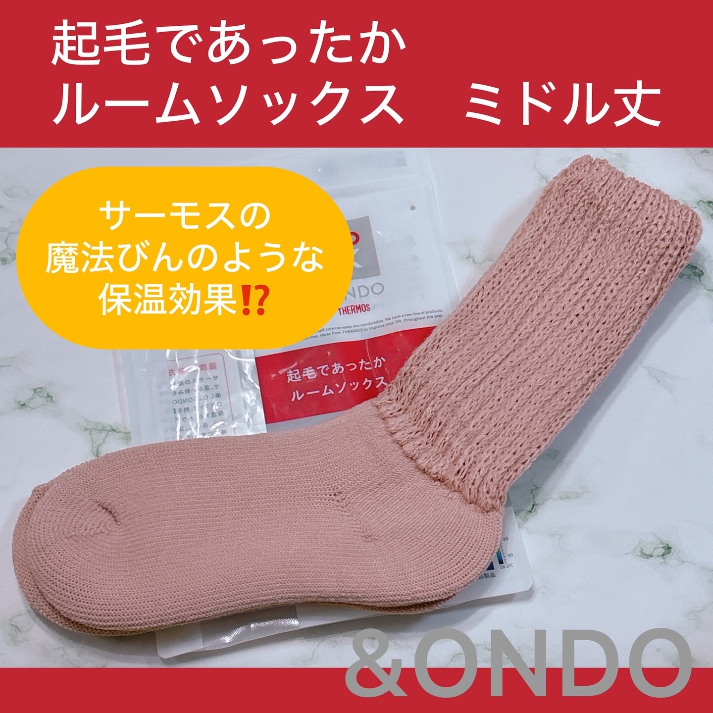 起毛であったかルームソックス/&ONDO/暖かい靴下を使ったクチコミ（1枚目）
