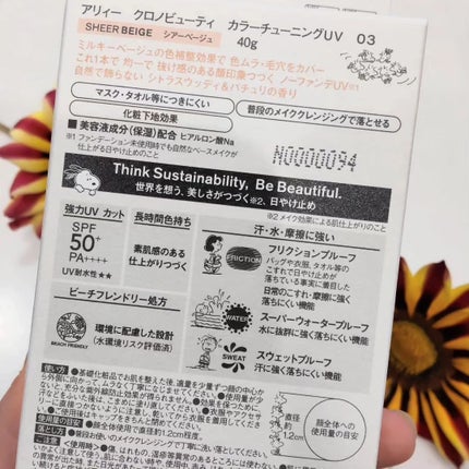 アリィー クロノビューティ カラーチューニングUV/アリィー/日焼け止めクリームを使ったクチコミ(7枚目)