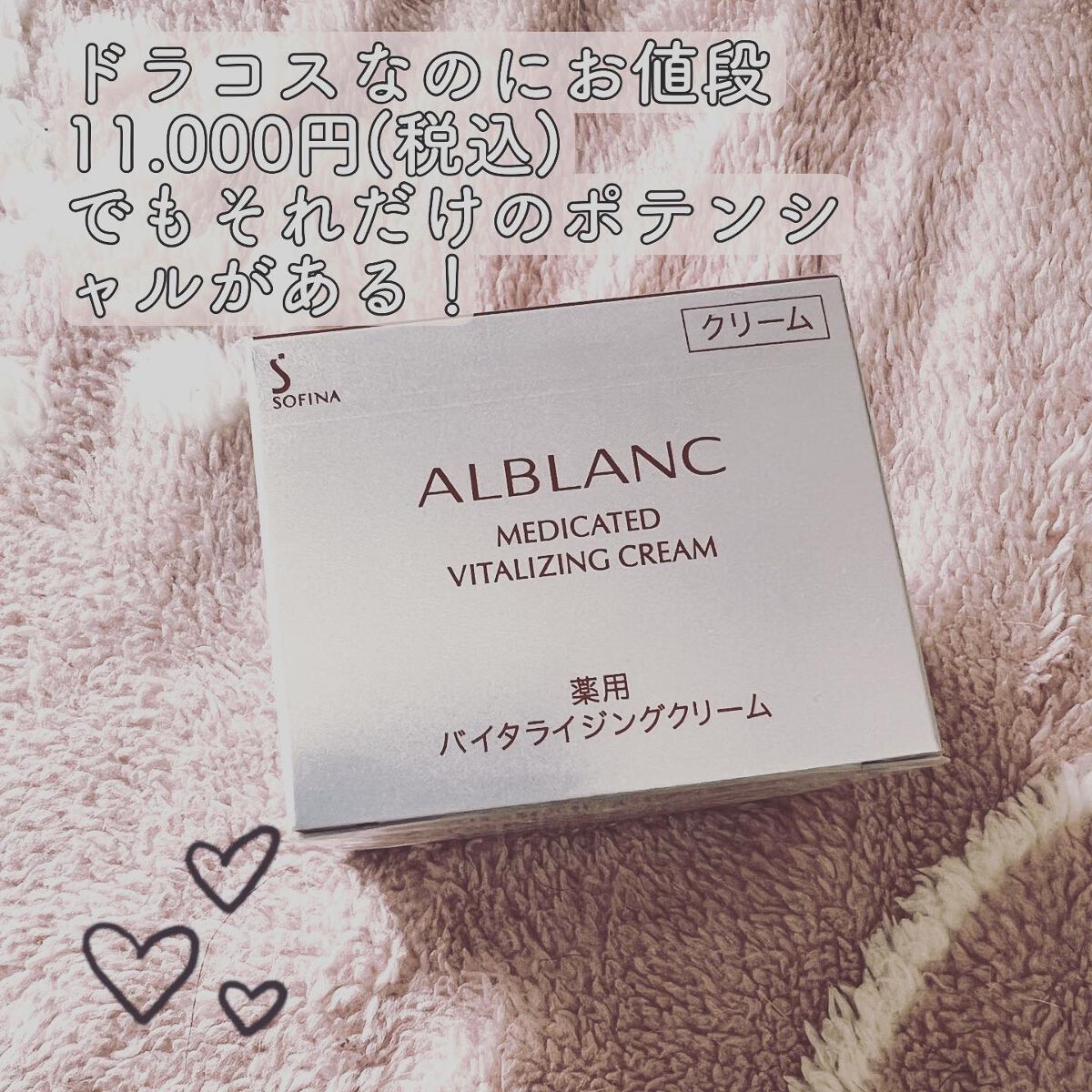 バイタライジングクリーム/ALBLANC/フェイスクリームを使ったクチコミ（2枚目）