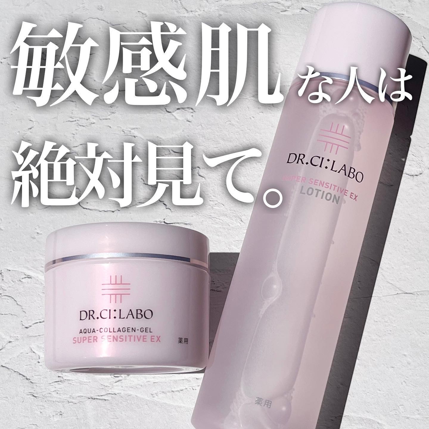 薬用アクアコラーゲンゲル スーパーセンシティブEX/ドクターシーラボⓇ/オールインワン化粧品を使ったクチコミ（1枚目）