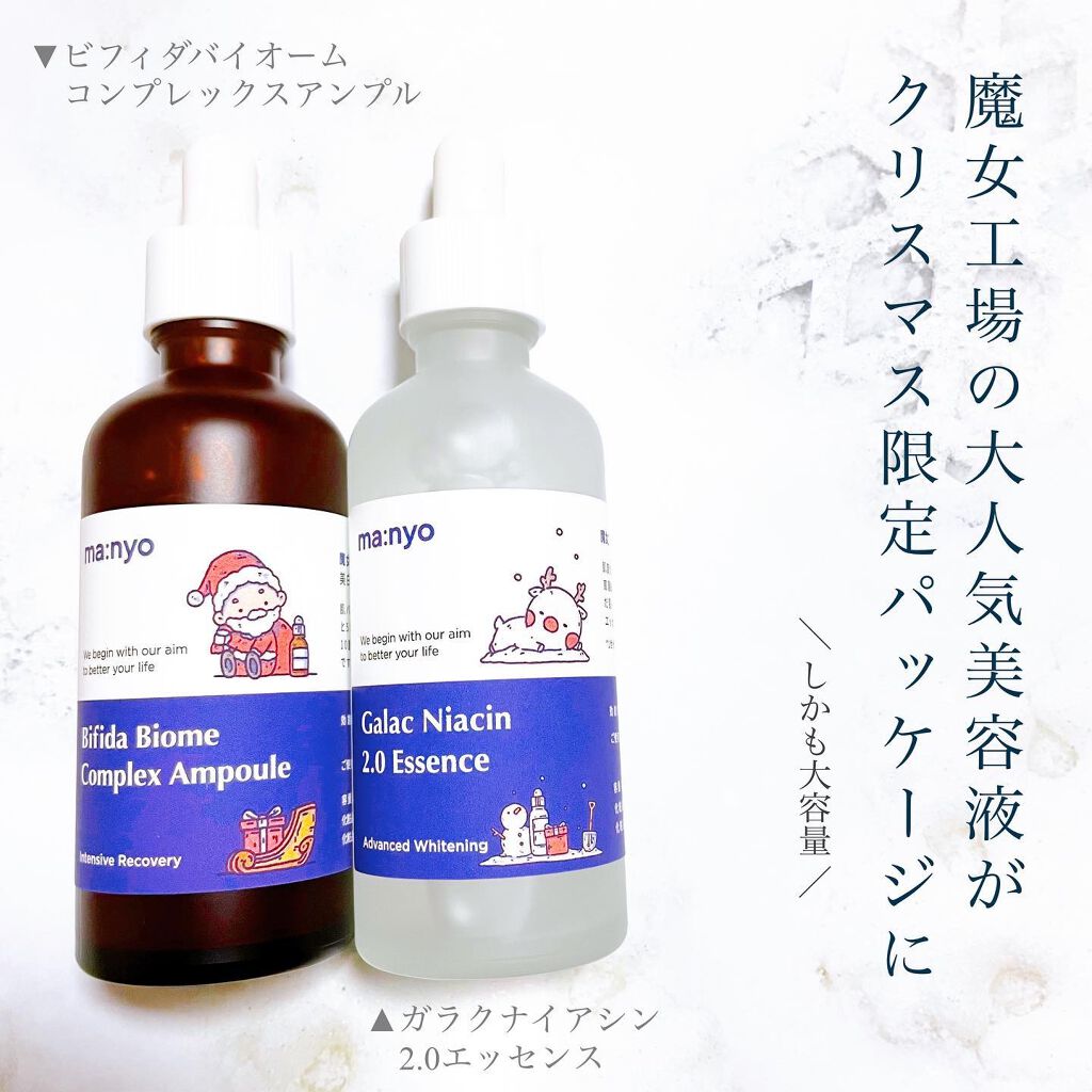 ガラクナイアシン2.0エッセンス/manyo/美容液を使ったクチコミ（2枚目）