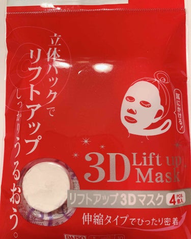 DAISO 3Dリフトアップマスクのクチコミ「こんばんは

REIですฅ^ ̳• ·̫ • ̳^ฅ

❁¨̮.•*¨*•.¸¸❁¨̮.•*¨.....」（1枚目）