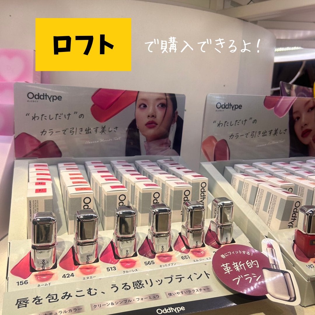 アンシーン ミラーティント/Oddtype/リップティントを使ったクチコミ(7枚目)