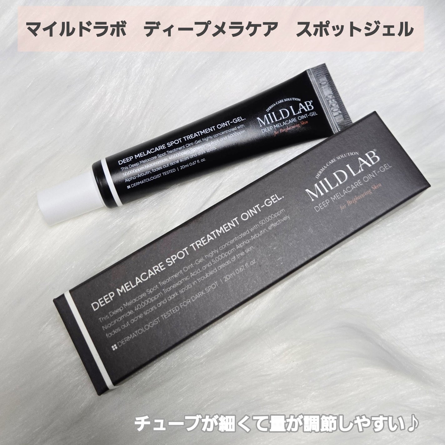 ディープ メラケア 美容液/Mildlab/美容液を使ったクチコミ(5枚目)