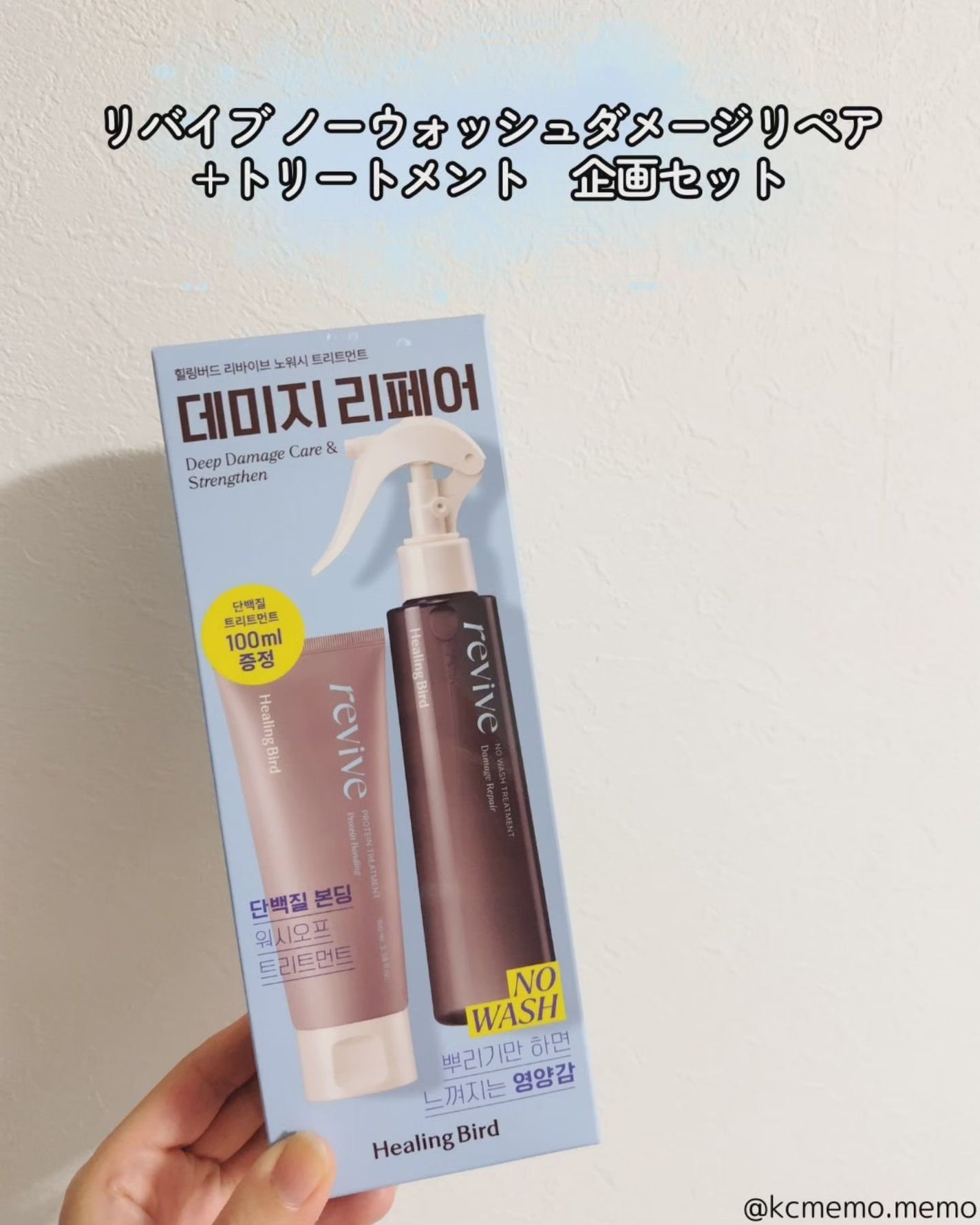 ノーウォッシュセラム トリートメント/Healing bird/ヘアオイルを使ったクチコミ(2枚目)