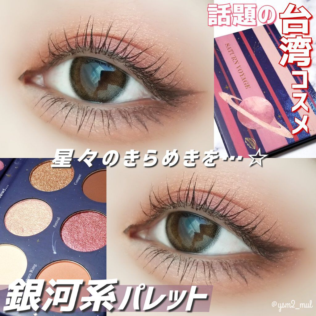 銀河系アイシャドウパレット/Ready to Shine/アイシャドウパレットを使ったクチコミ（1枚目）