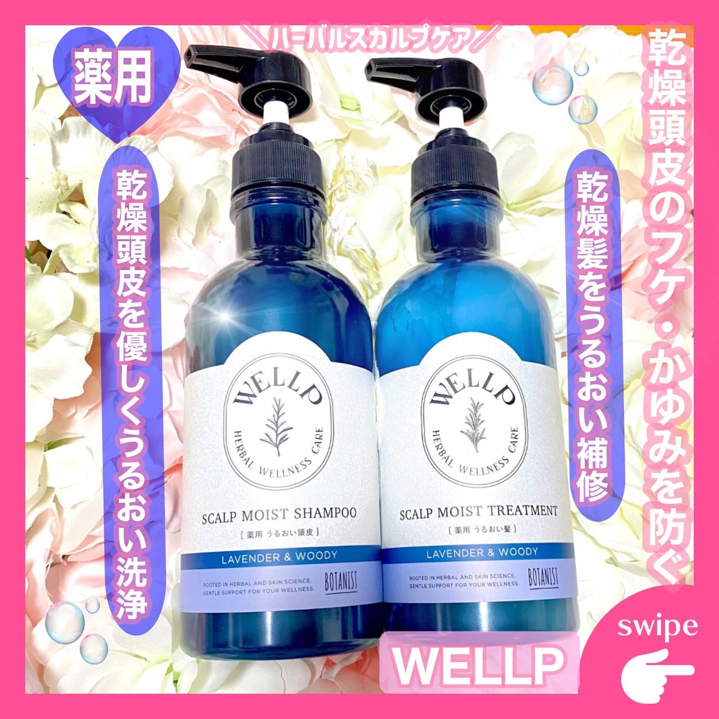 薬用スカルプケアシャンプー/トリートメント モイスト/WELLP/市販シャンプーを使ったクチコミ(1枚目)