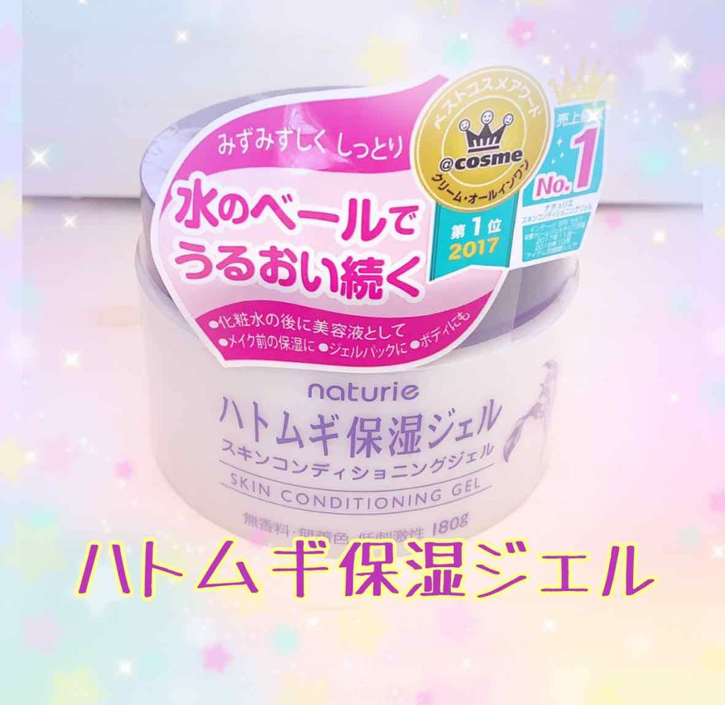 ハトムギ保湿ジェル(ナチュリエ スキンコンディショニングジェル)/ナチュリエ/美容液を使ったクチコミ(2枚目)
