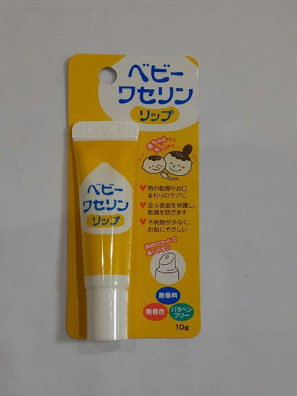 ベビーワセリンリップ/健栄製薬/リップクリームを使ったクチコミ(1枚目)