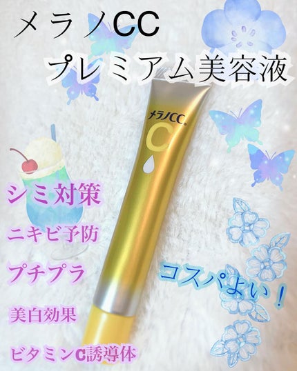 薬用しみ集中対策 プレミアム美容液/メラノCC/美容液を使ったクチコミ(1枚目)