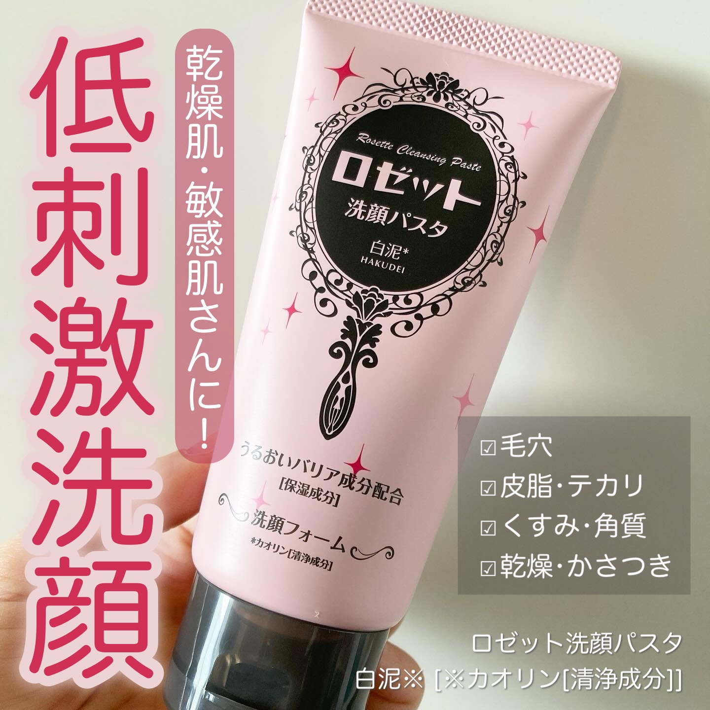 洗顔パスタ 白泥/ロゼット/洗顔フォームを使ったクチコミ（1枚目）