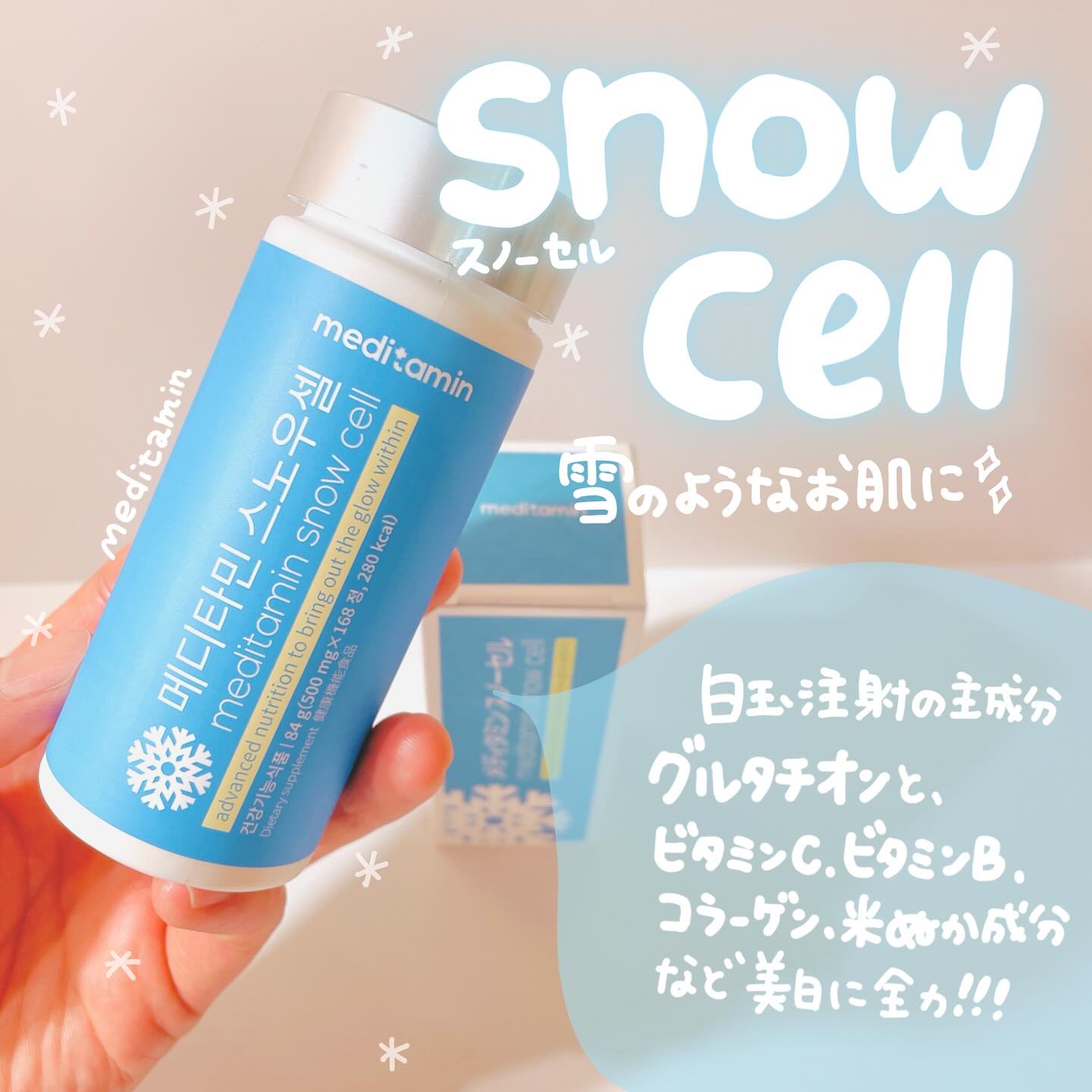 スノーセル/メディタミン/美容サプリメントを使ったクチコミ（1枚目）