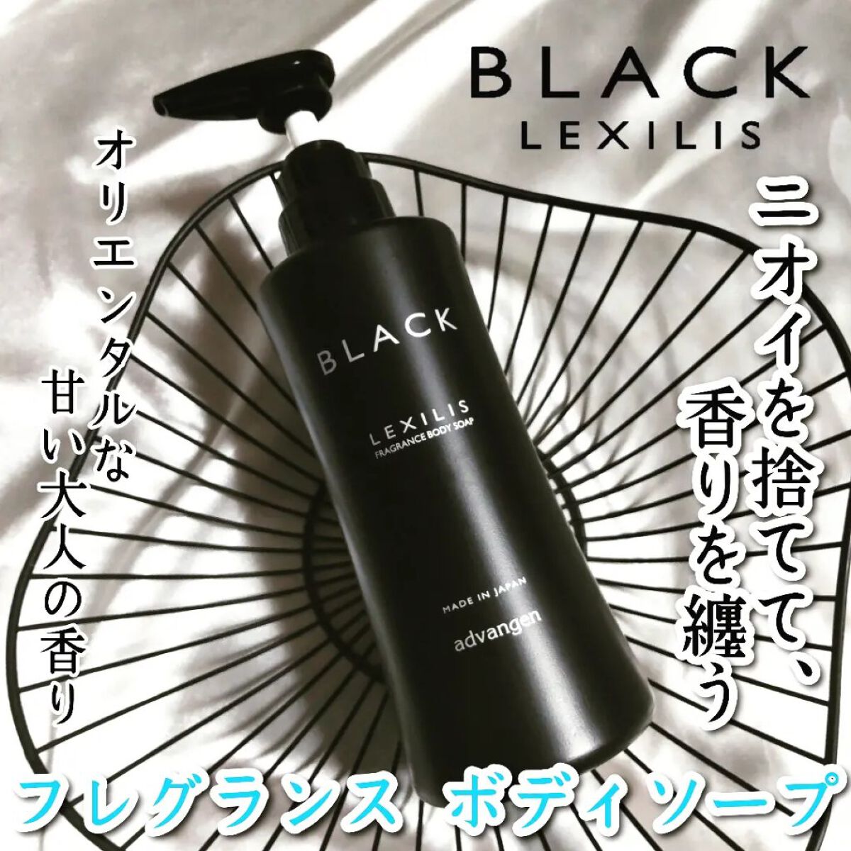 ブラック フレグランスボディソープ/LEXILIS/ボディソープを使ったクチコミ（1枚目）