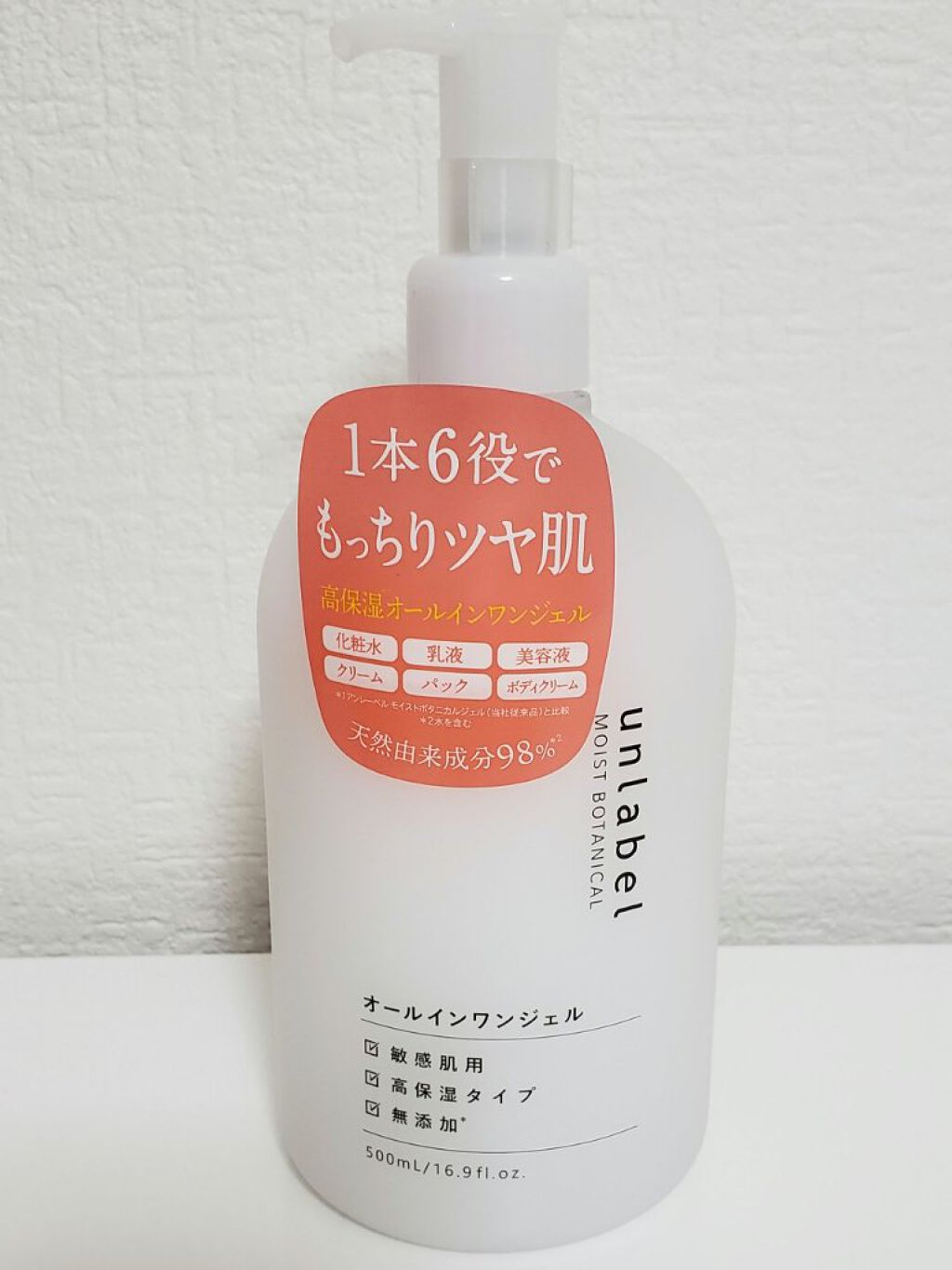 モイストボタニカル オールインワンジェルR/unlabel/オールインワン化粧品を使ったクチコミ(1枚目)