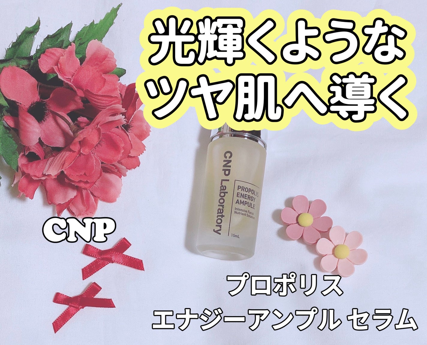 プロポリス エネルギーアンプル/CNP Laboratory/美容液を使ったクチコミ(1枚目)