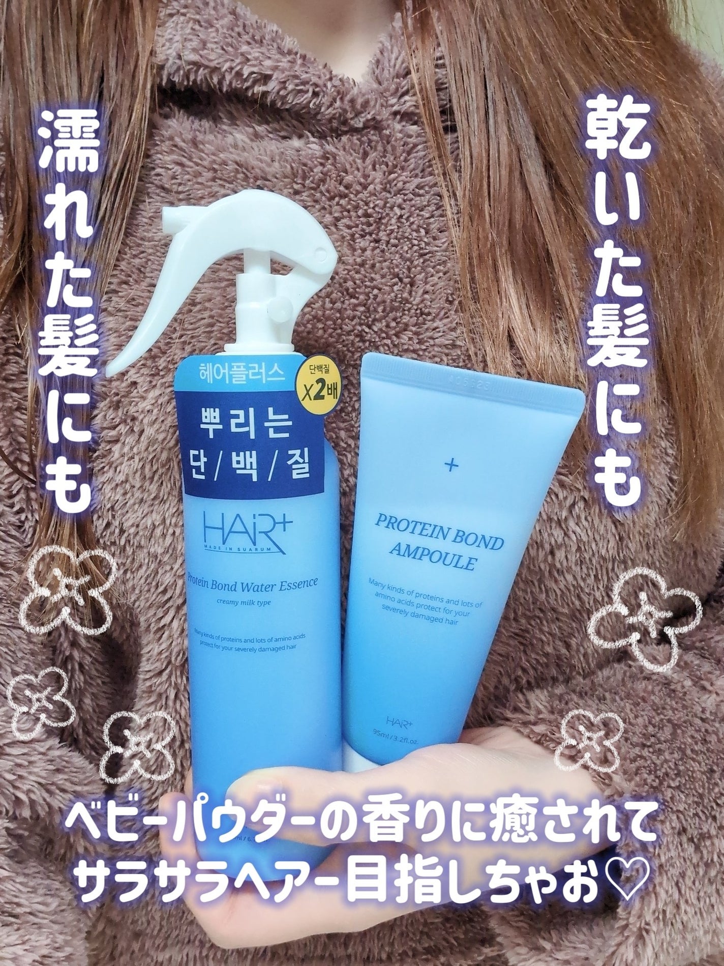 Protein Bond Water Essence/HAIRPLUS/ヘアミストを使ったクチコミ(7枚目)