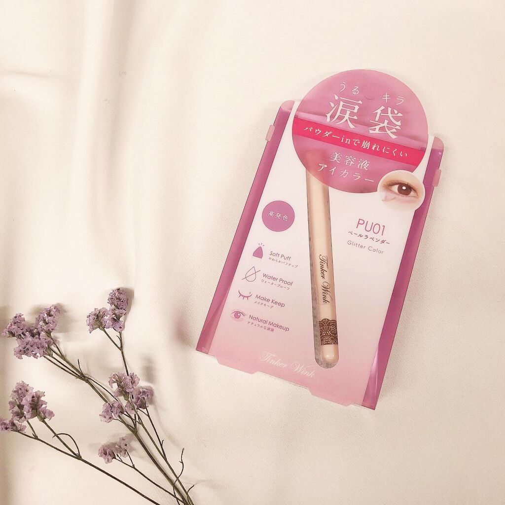 涙袋アイカラー/ティンカーウィンク/スティックアイシャドウを使ったクチコミ(1枚目)