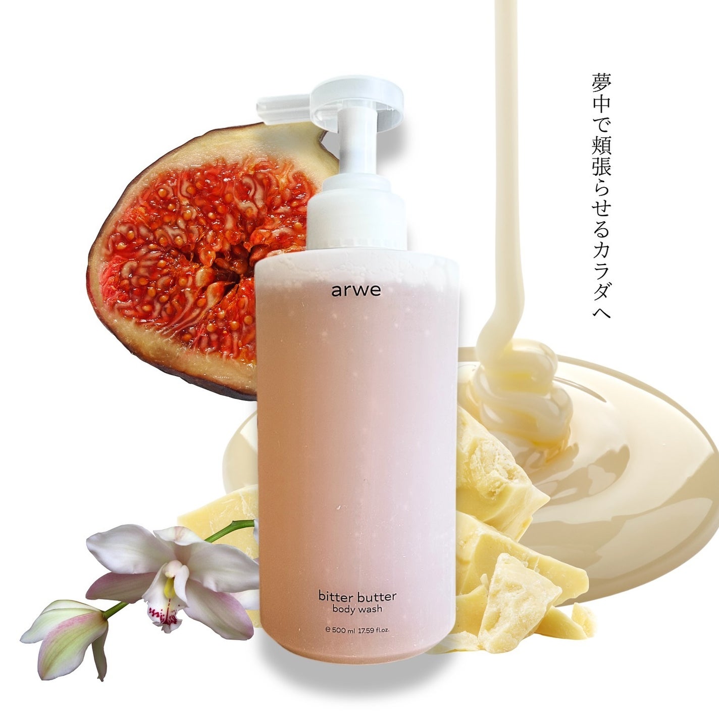 ビターバターボディーウォッシュ/arwe/ボディソープを使ったクチコミ(1枚目)