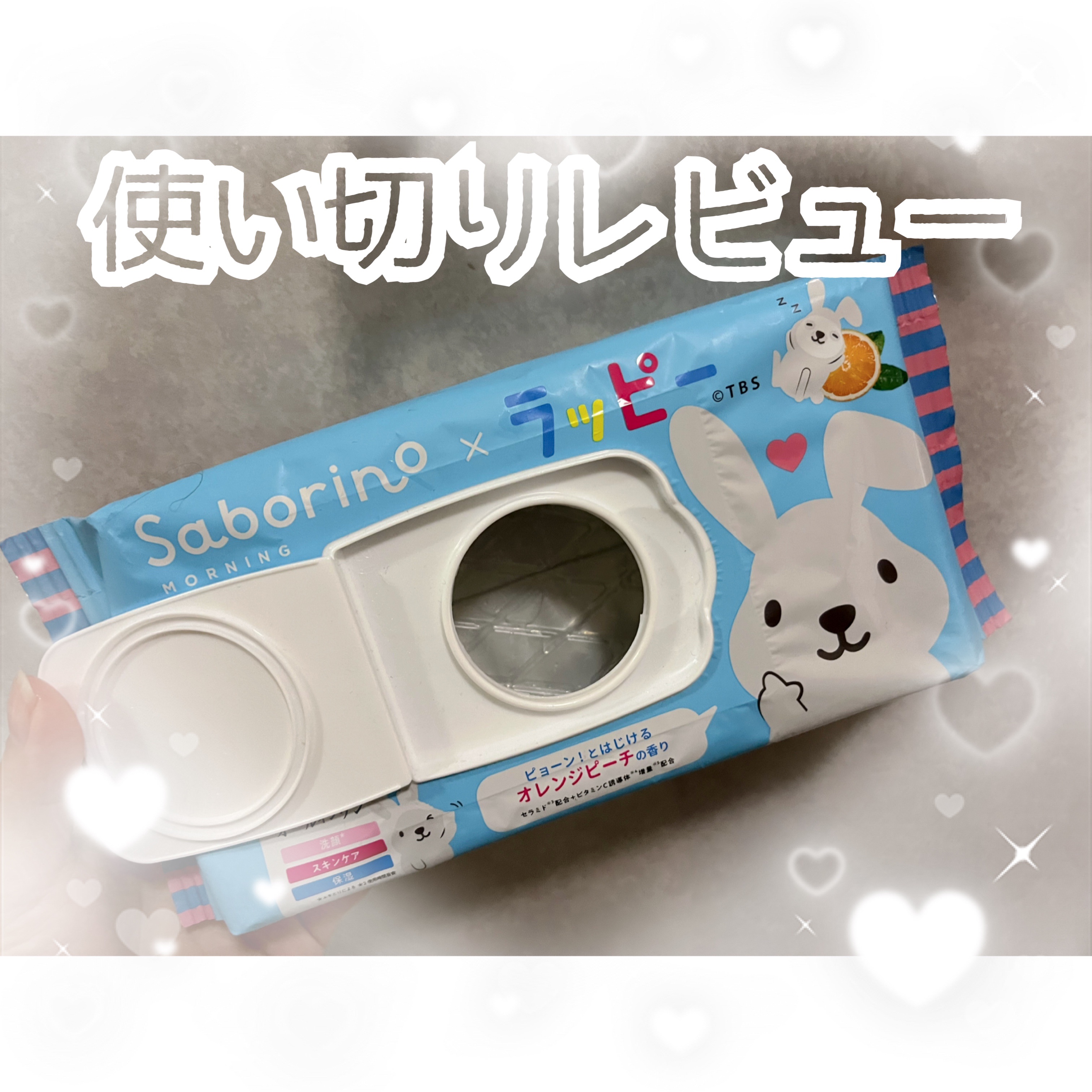 目ざまシート N L 23/サボリーノ/シートマスク・パックを使ったクチコミ（1枚目）