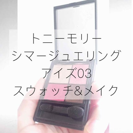 シマージュエリングアイズ/TONYMOLY/アイシャドウパレットを使ったクチコミ(1枚目)