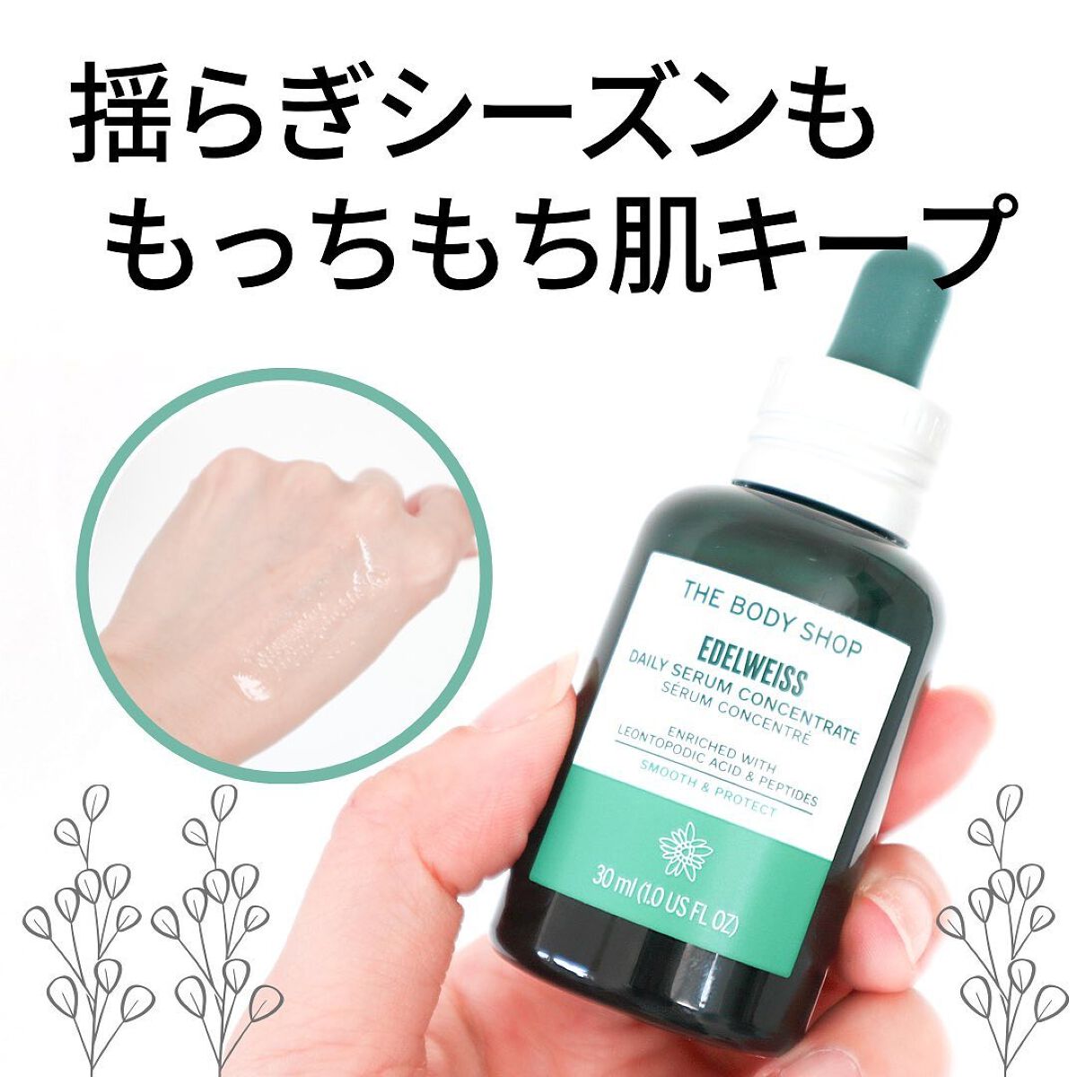 EDW コンセントレート セラム/THE BODY SHOP/美容液を使ったクチコミ（1枚目）