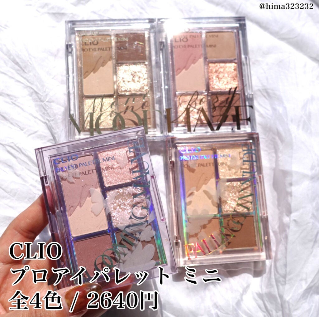 プロ アイパレット ミニ/CLIO/アイシャドウパレットを使ったクチコミ(2枚目)