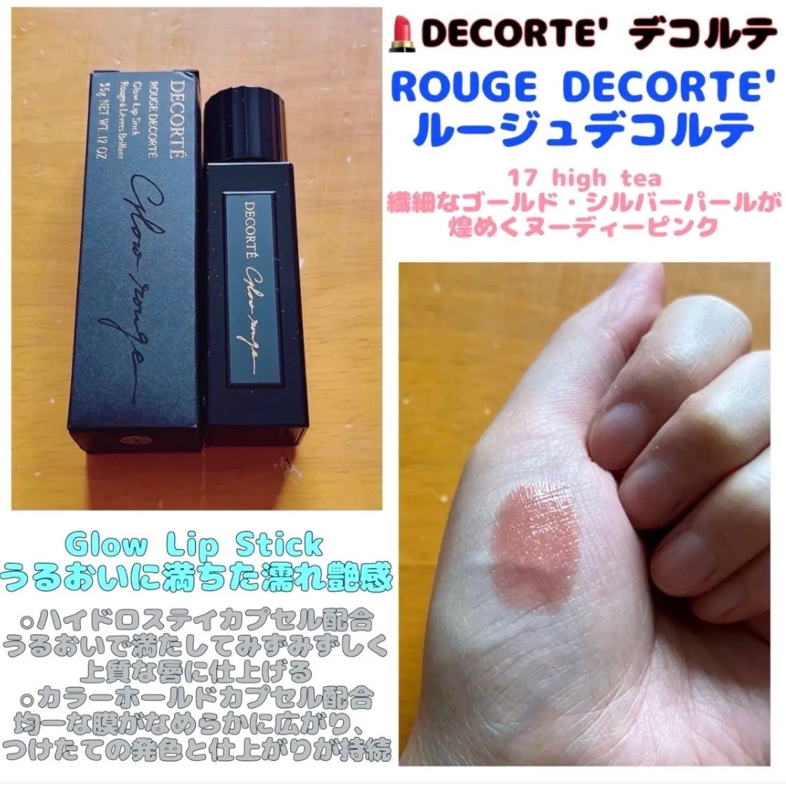 ルージュ デコルテ/DECORTÉ/口紅を使ったクチコミ(1枚目)