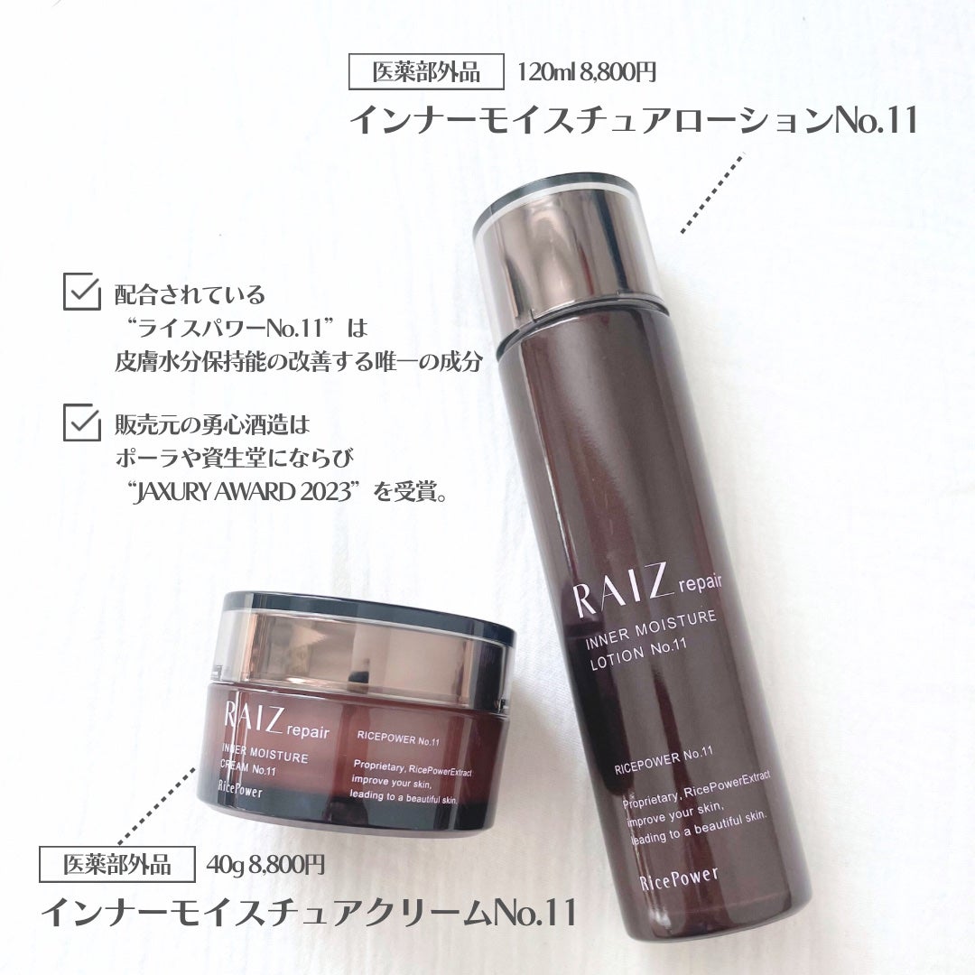 インナーモイスチュアローション No.11/RAIZ repair/化粧水を使ったクチコミ(2枚目)