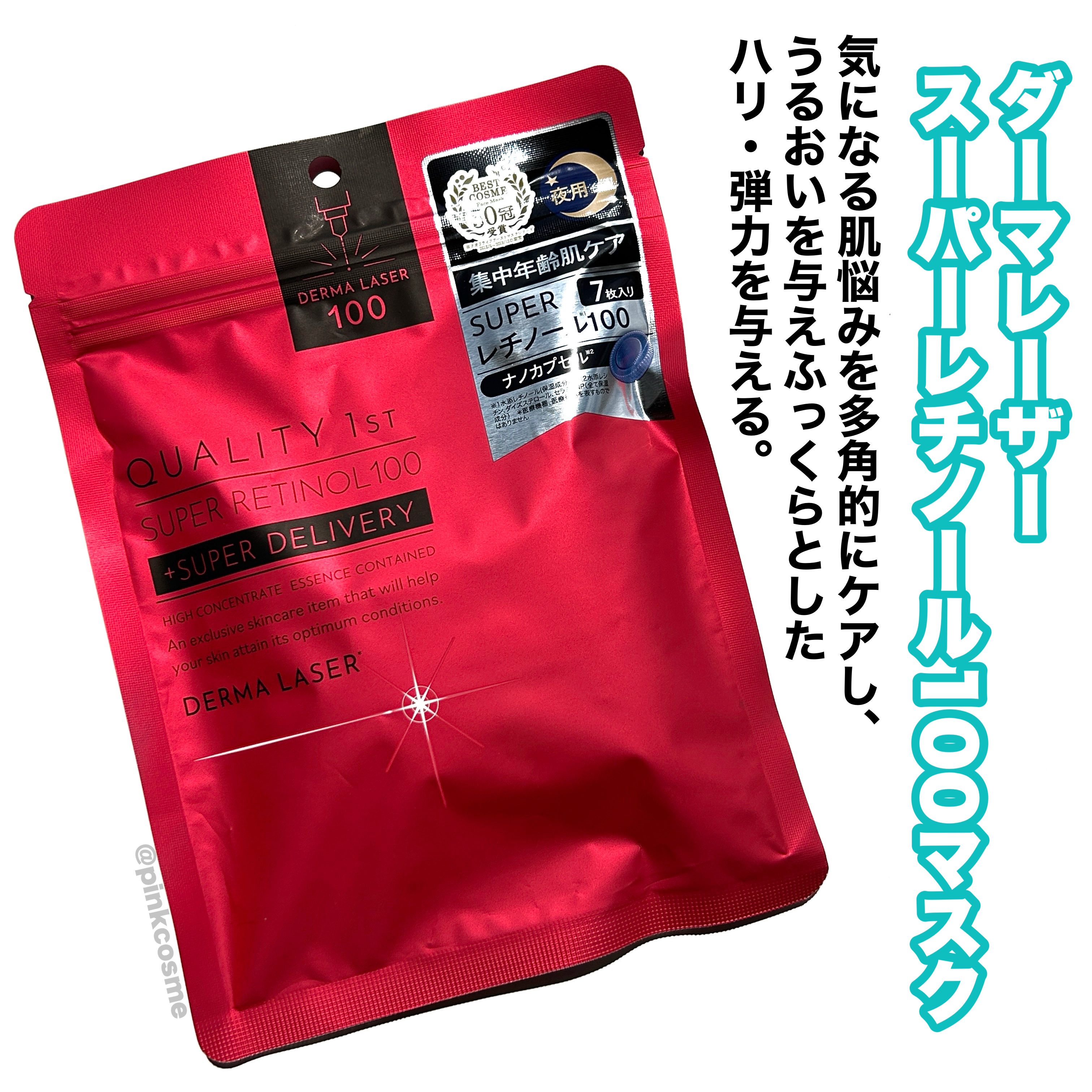 ダーマレーザー スーパーレチノール100マスク/クオリティファースト/シートマスク・パックを使ったクチコミ（3枚目）