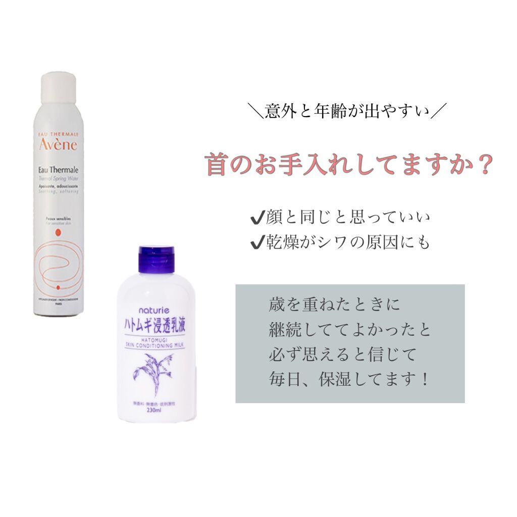 ハトムギ浸透乳液(ナチュリエ スキンコンディショニングミルク)/ナチュリエ/乳液を使ったクチコミ（1枚目）