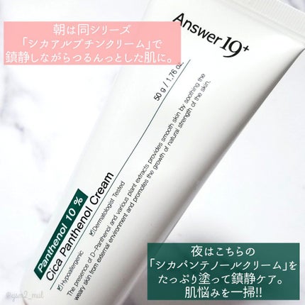 シカパンテノールクリーム/Answer19+/フェイスクリームを使ったクチコミ(4枚目)