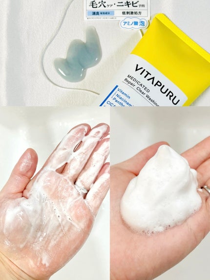 ビタプル リペア クリアウォッシングフォーム/VITAPURU/洗顔フォームを使ったクチコミ(1枚目)