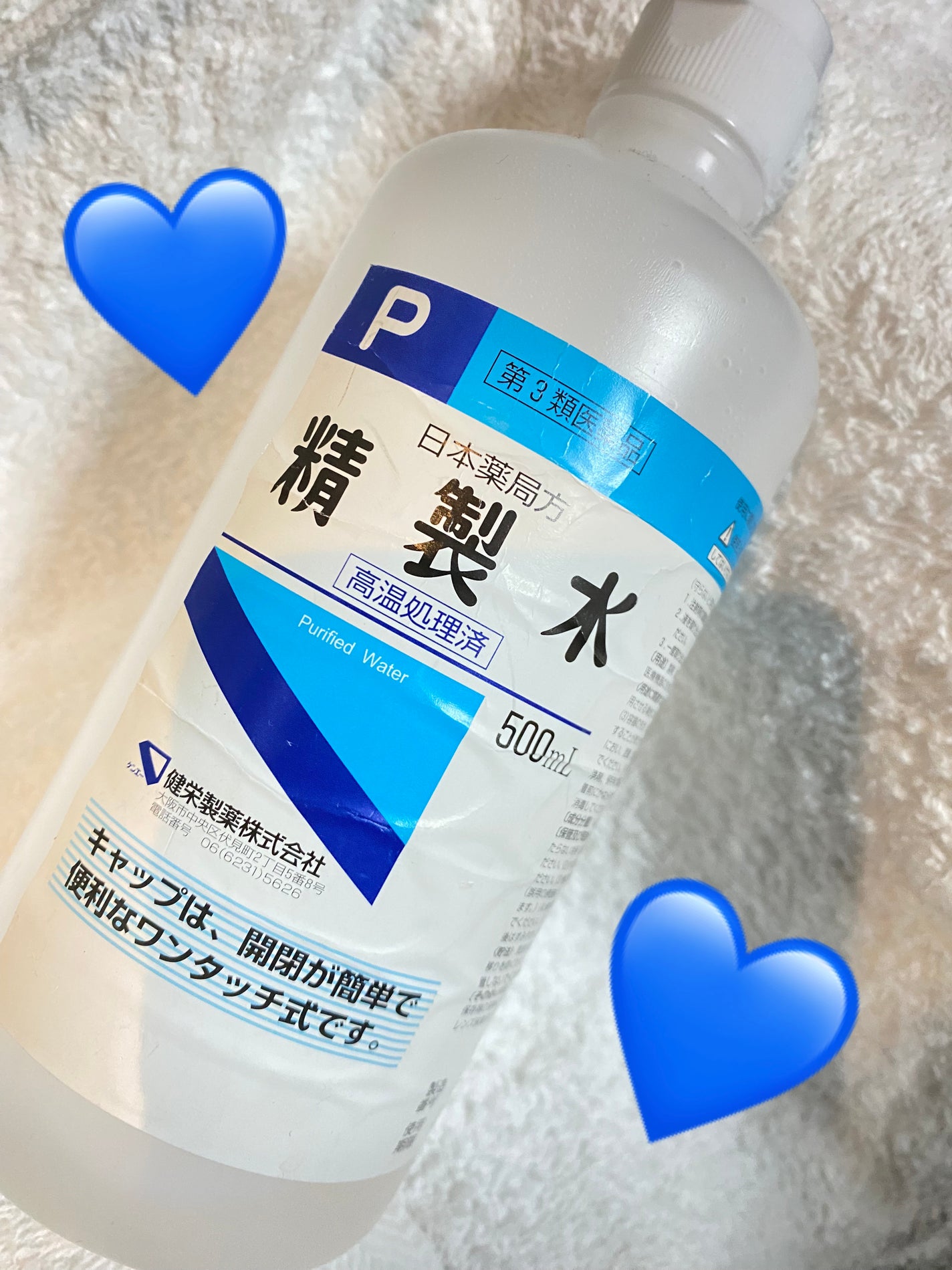 精製水(医薬品)/健栄製薬/その他を使ったクチコミ(1枚目)