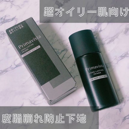 スキンプロテクトベース<皮脂くずれ防止> 超オイリー肌用/プリマヴィスタ/化粧下地を使ったクチコミ(1枚目)