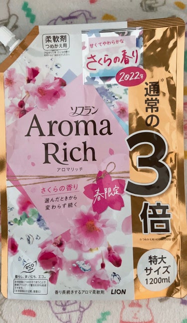 ソフラン ソフランアロマリッチさくらの香りのクチコミ「アロマリッチの柔軟剤です。
昨年の4月ごろに買いました。
他のものを使っていたこともあり、最近.....」（1枚目）