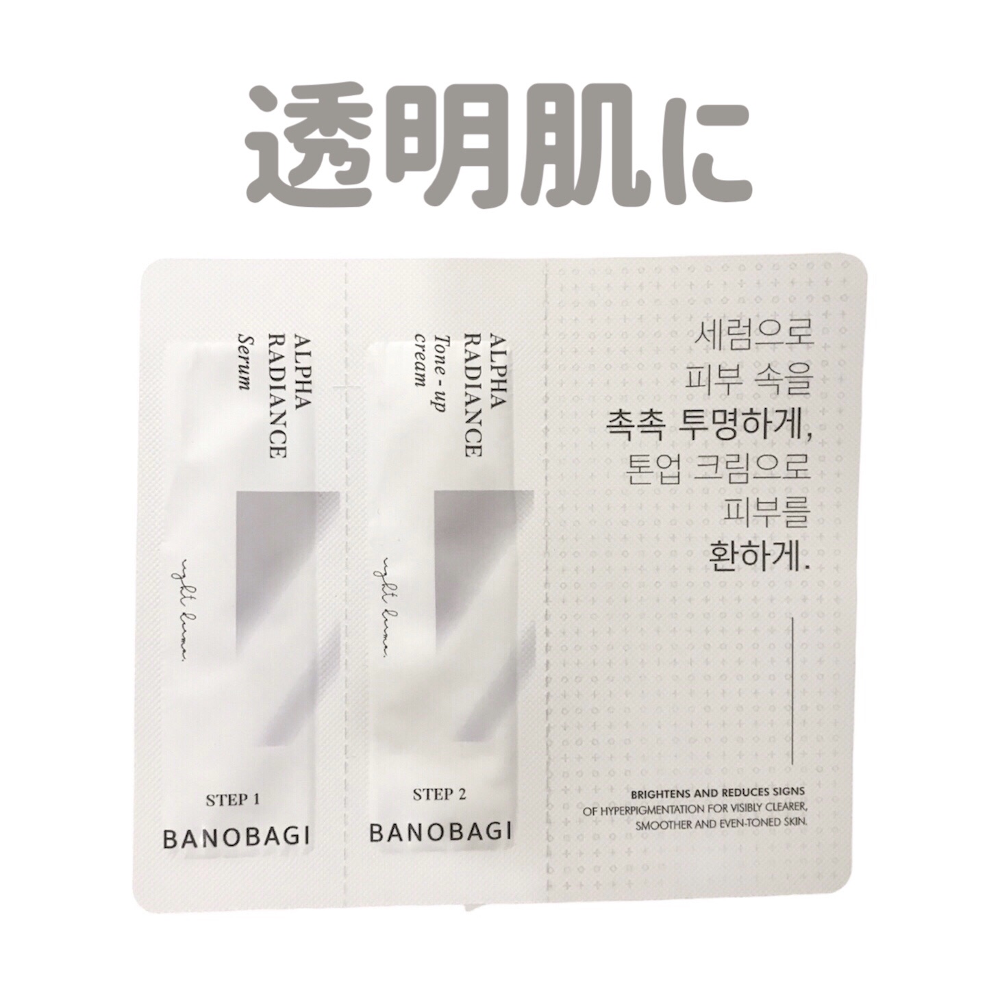 アルファ ラディアンス トーンアップクリーム/BANOBAGI/フェイスクリームを使ったクチコミ（1枚目）