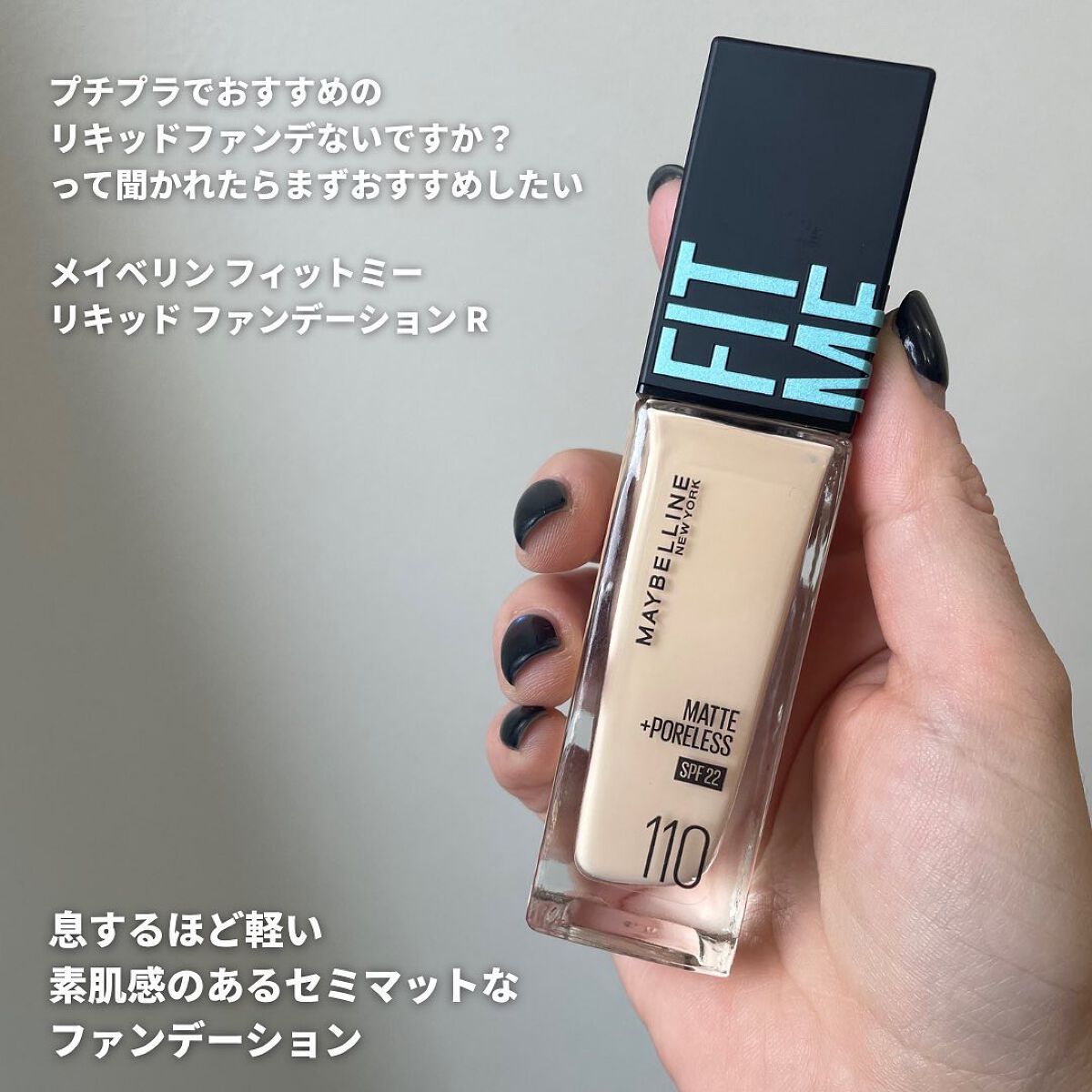 フィットミー リキッドファンデーション R 230/MAYBELLINE NEW YORK/リキッドファンデーションを使ったクチコミ（2枚目）